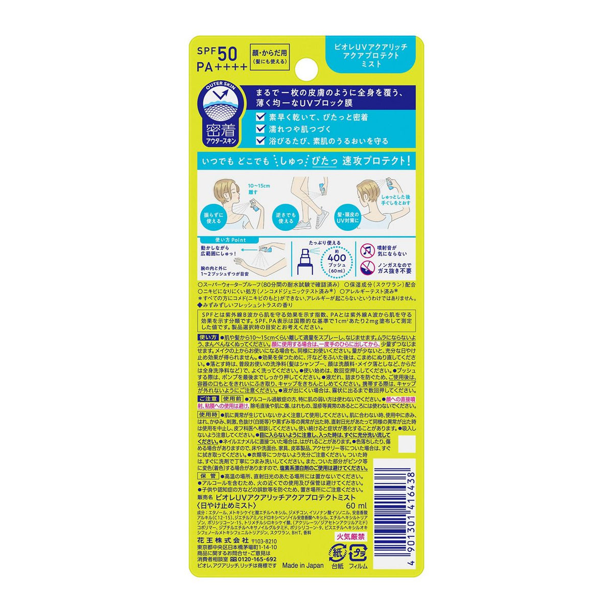 Biore UV Aqua Rich Aqua Protect Mist SPF 50 PA++++
